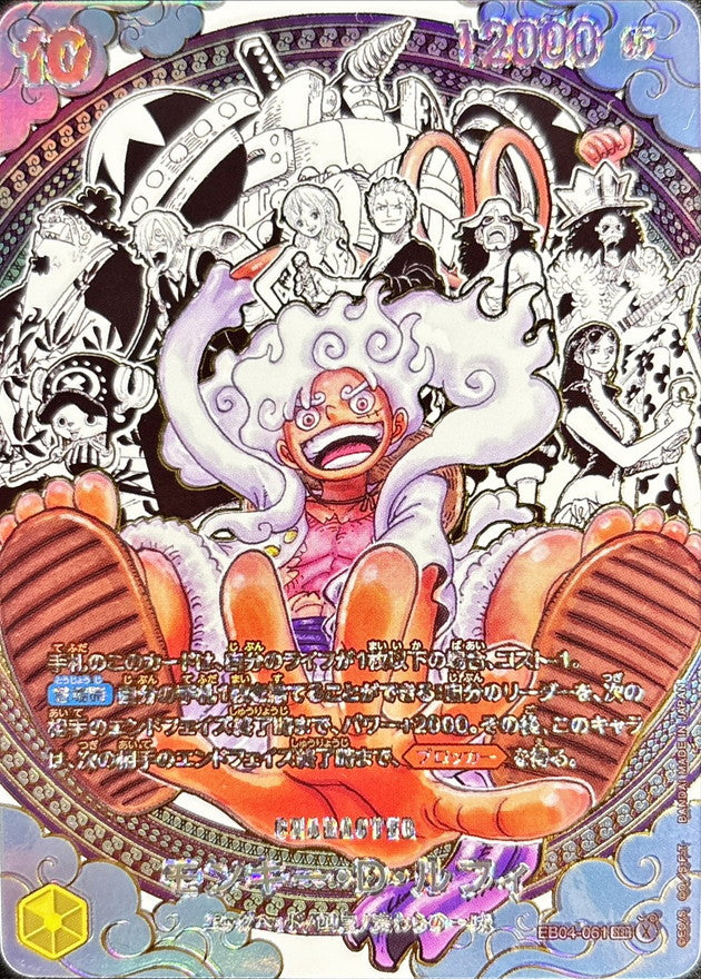 〔状態A-〕モンキー・D・ルフィ(海賊団背景)【SEC】{EB04-061[OP17]}