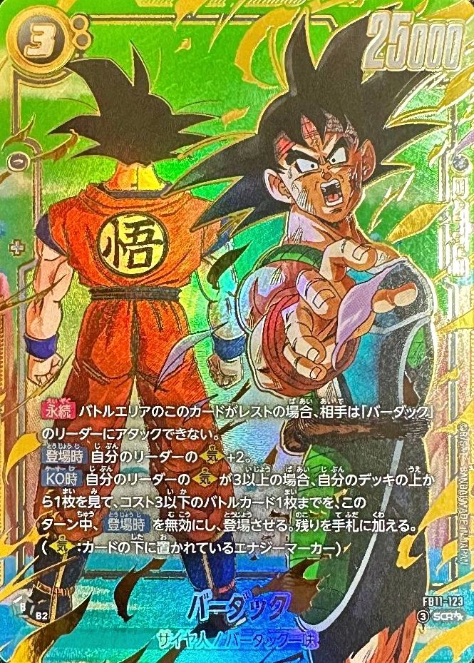 バーダック(パラレル)【SCR☆☆】{FB11-123}