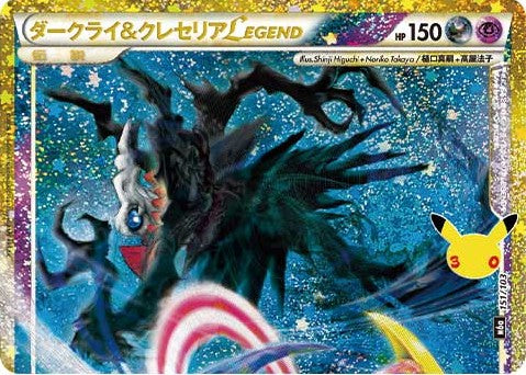 (上)ダークライ＆クレセリアLEGEND(30th/復刻版)【-】{151/103}