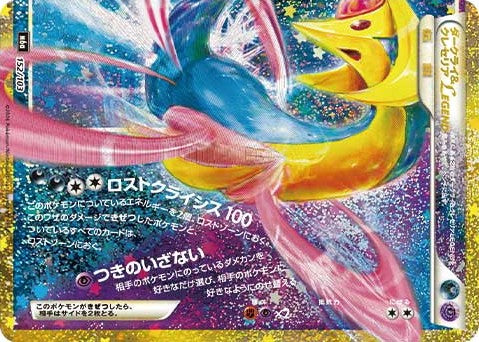 (下)ダークライ＆クレセリアLEGEND(30th/復刻版)【-】{152/103}
