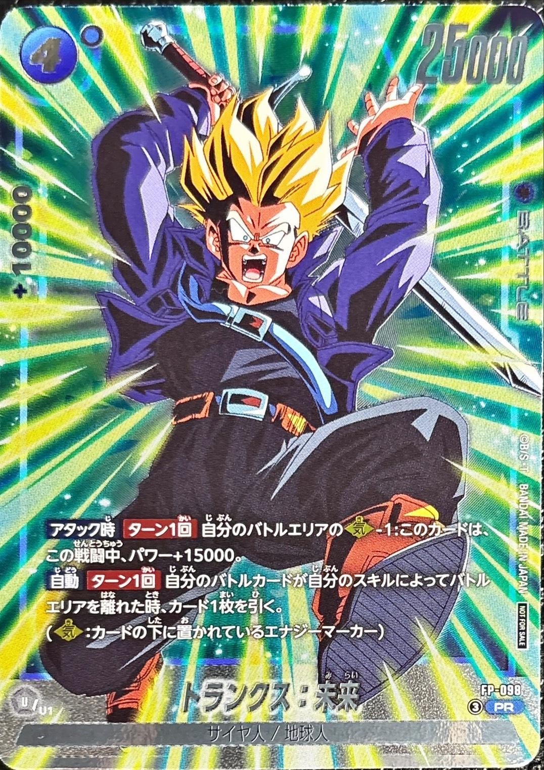 トランクス：未来【PR】{FP-098}