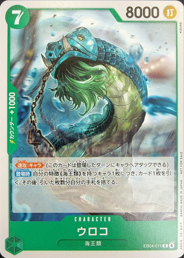 ウロコ(illust:KISUKE)【C】{EB04-011}
