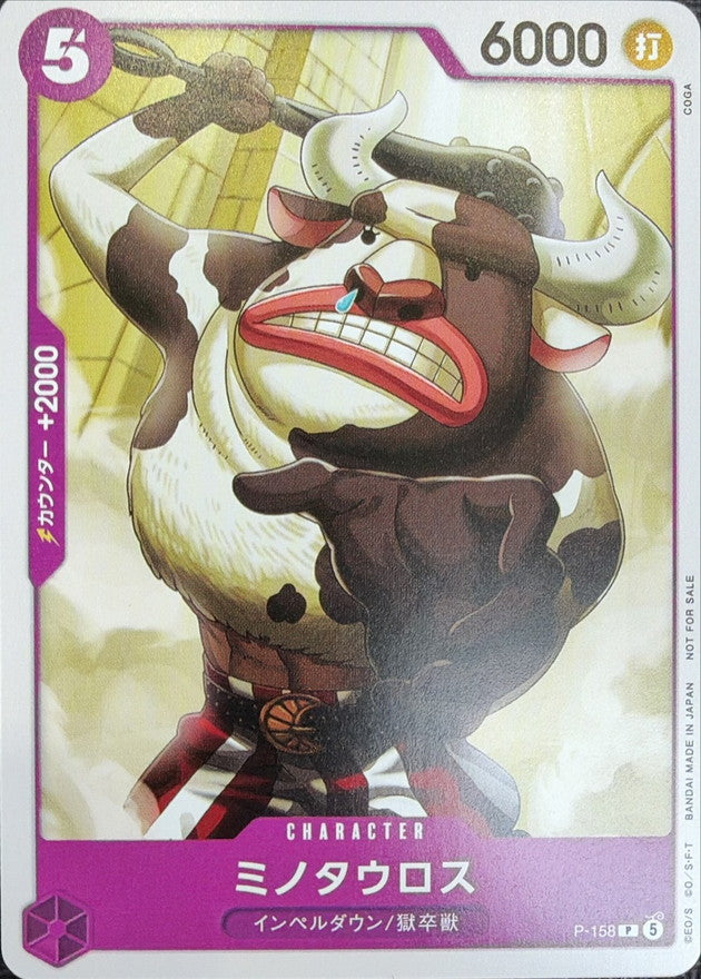ミノタウロス(illust:COGA)【P】{P-158}