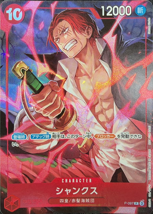 〔状態A-〕シャンクス(illust:Naruse Uroko)【P】{P-097}