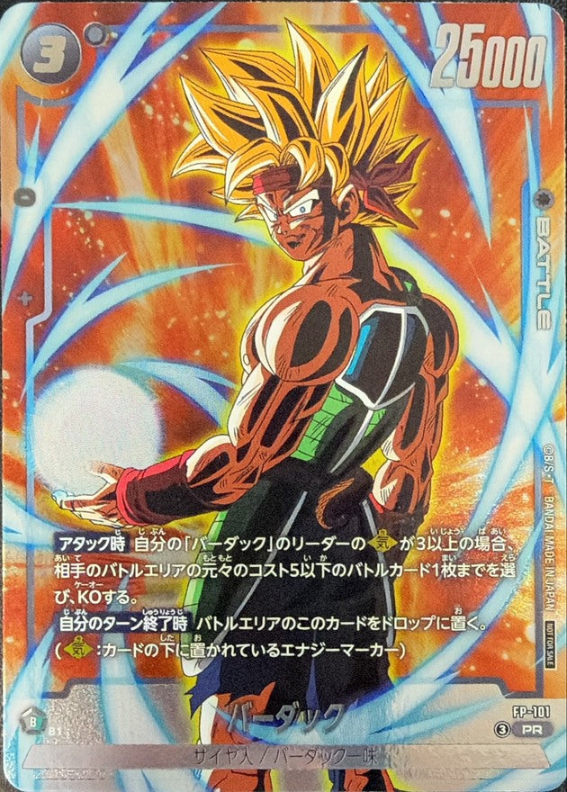 バーダック【PR】{FP-101}