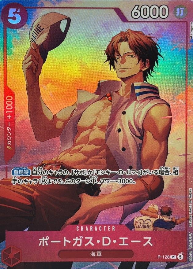 ポートガス・D・エース(SR仕様/illust:Akanegumo)【P】{P-128}