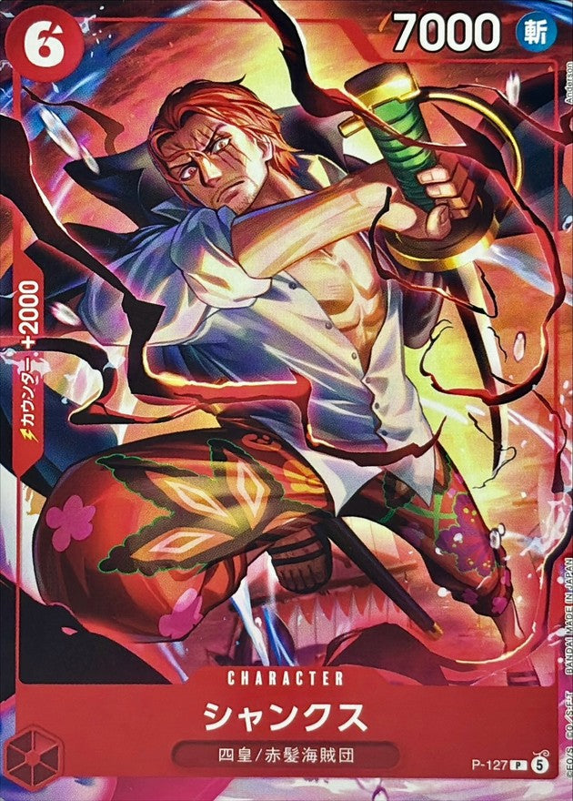 シャンクス(illust:Anderson)【P】{P-127}