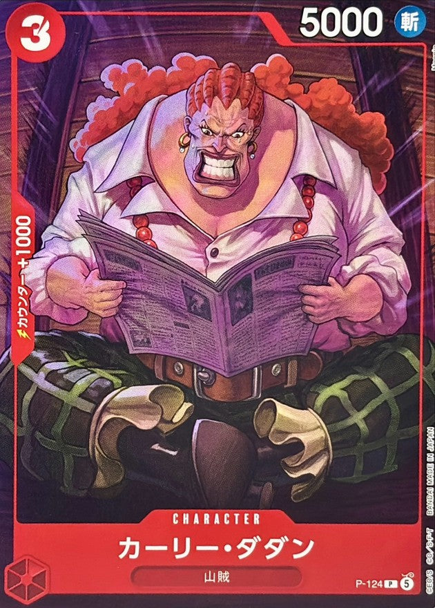 カーリー・ダダン(illust:Moopic)【P】{P-124}