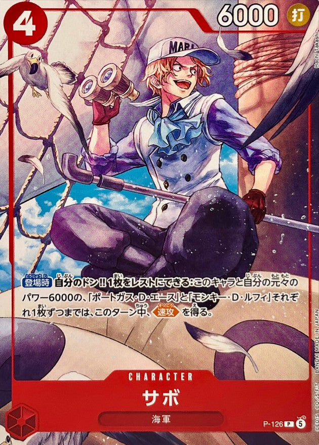 サボ(ノーマル仕様/illust:Hachi Takashi)【P】{P-126}