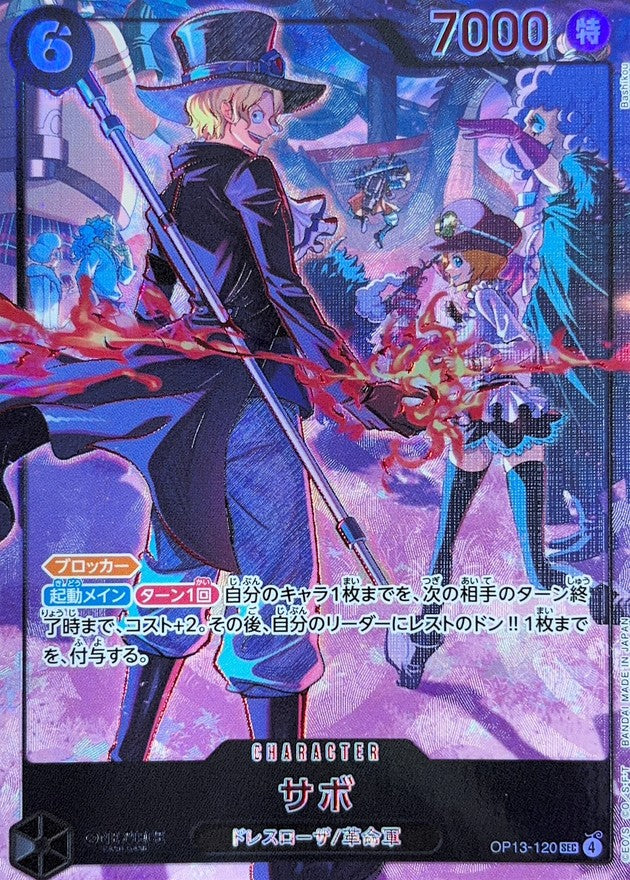 サボ(illust:Bashikou)【SEC】{OP13-120}