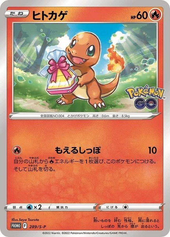 Charmander [P]{289/S-P}