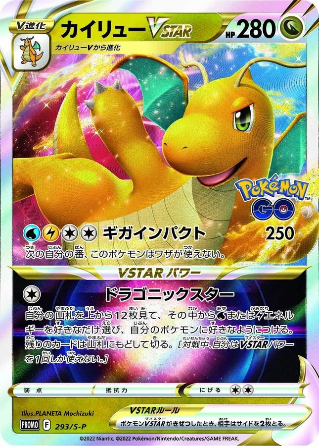 Dragonite VSTAR (RRR Spec) [P] {293/S-P}