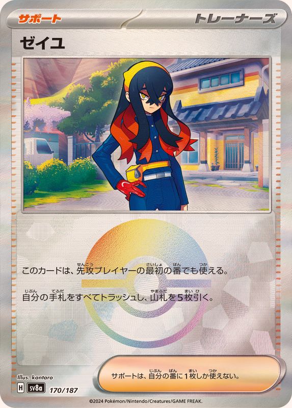 Carmine (Poké Ball Mirror) [-] {170/187}