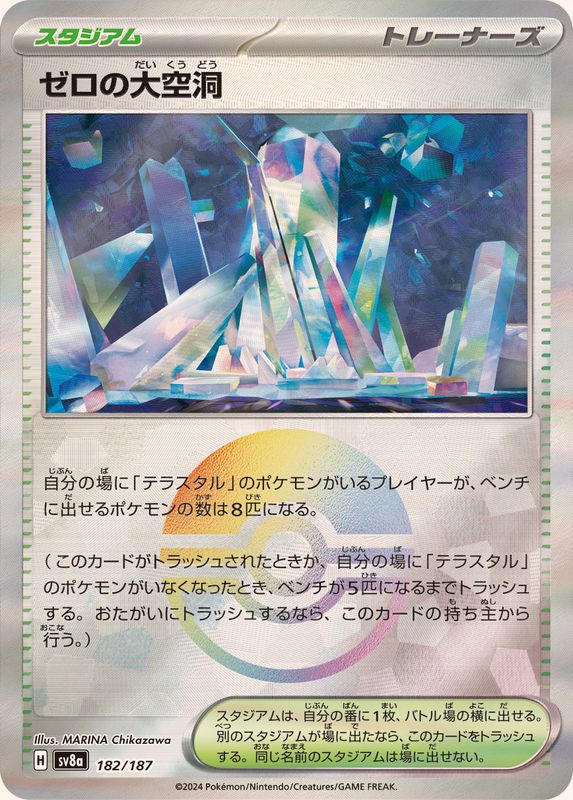 〔状態A-〕ゼロの大空洞(モンスターボールミラー)【-】{182/187}