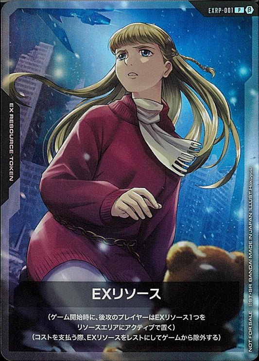 EXリソース（リリーナ） {GC-EXRP-001}
