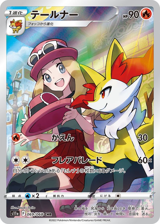 Braixen[CHR]{069/068}