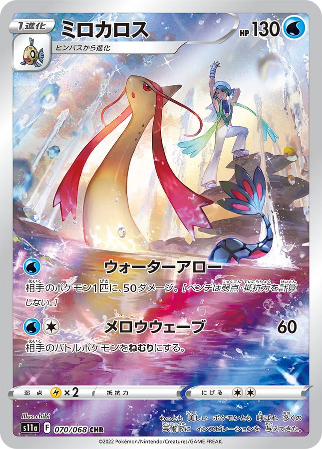 Milotic[CHR]{070/068}
