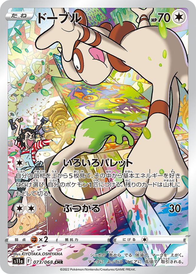 Smeargle[CHR]{073/068}