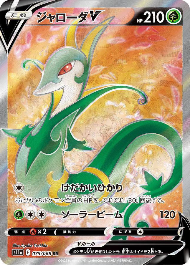 SerperiorV[SR]{075/068}