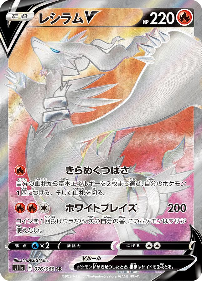 ReshiramV[SR]{076/068}
