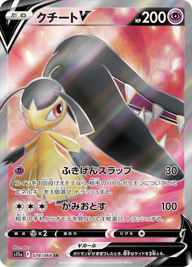 Mawile V[SR]{078/068}