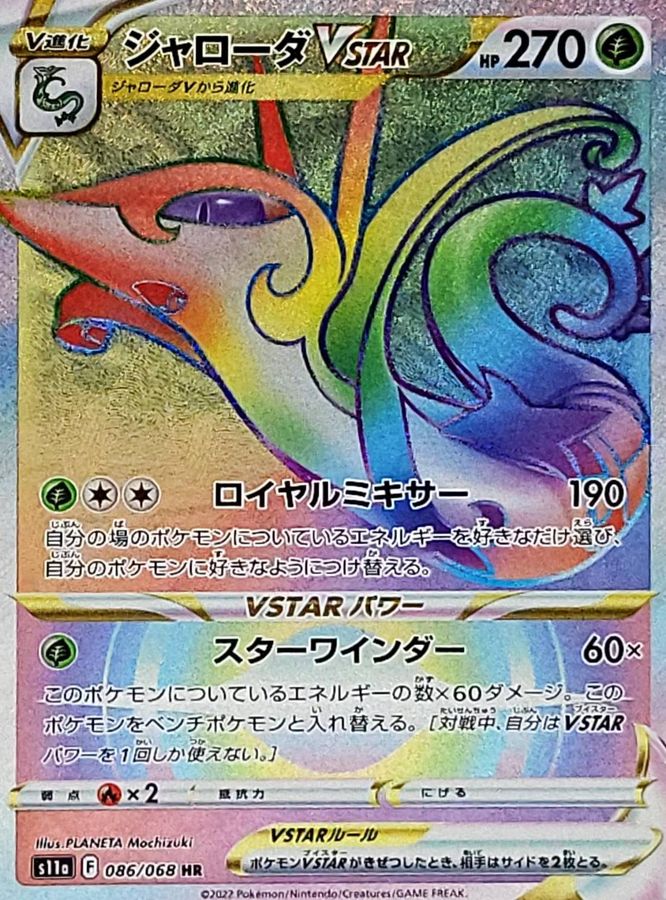 SerperiorVSTAR[HR]{086/068}