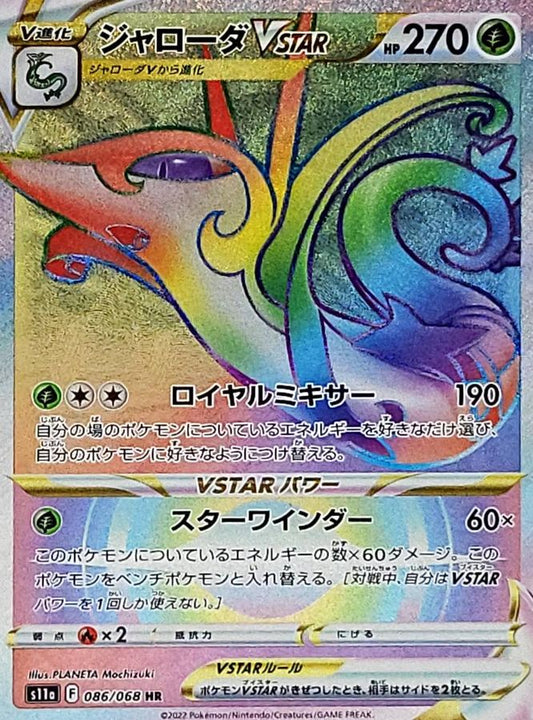 SerperiorVSTAR[HR]{086/068}
