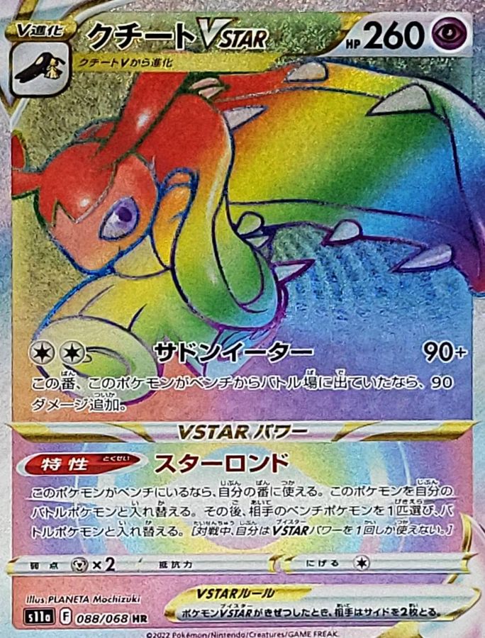 Mawile VSTAR[HR]{088/068}