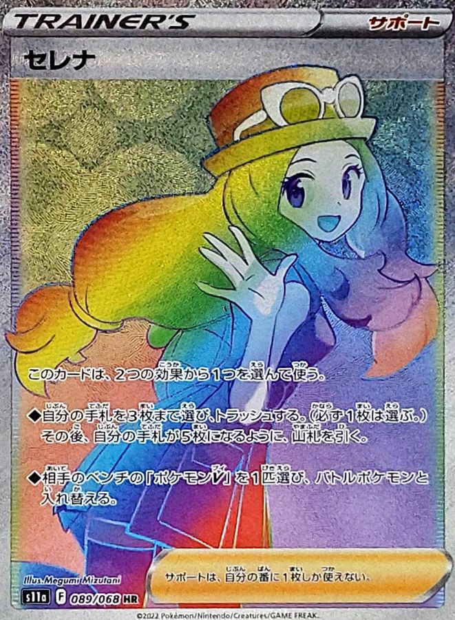 Serena [HR]{089/068}