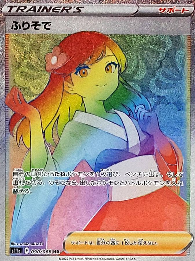 Furisode Girl[HR]{090/068}