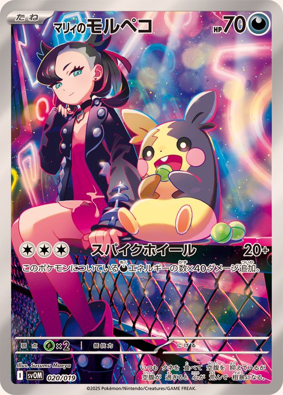 Marnie's Morpeko (AR Spec) [-]{020/019}
