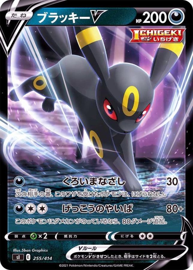 ブラッキーV(ノーマル仕様)【-】{255/414}