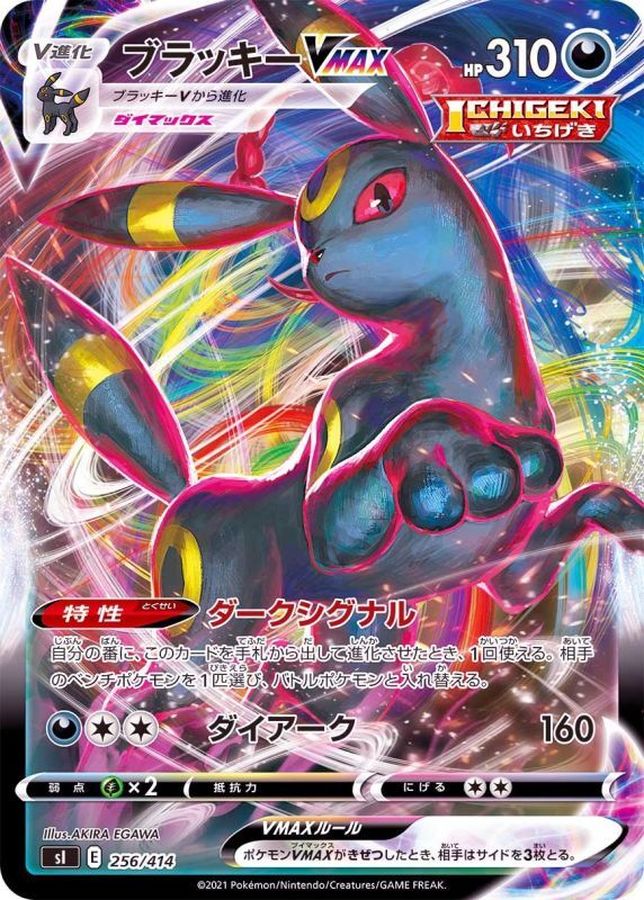 Umbreon VMAX (Normal) [-] {256/414}