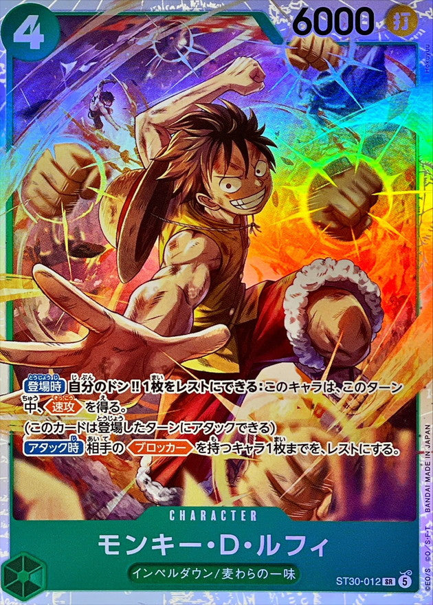 モンキー・D・ルフィ【SR】{ST30-012}
