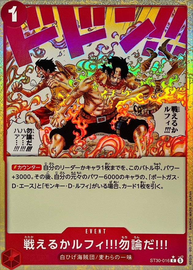 戦えるかルフィ!!!勿論だ!!!(★有り/foil)【C】{ST30-016}