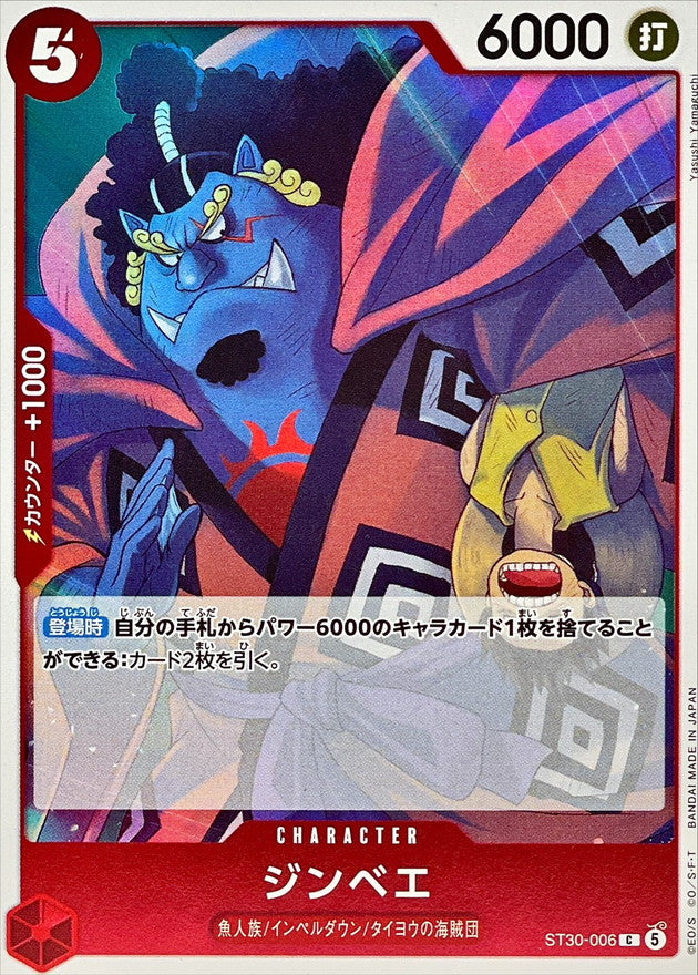 ジンベエ【C】{ST30-006}