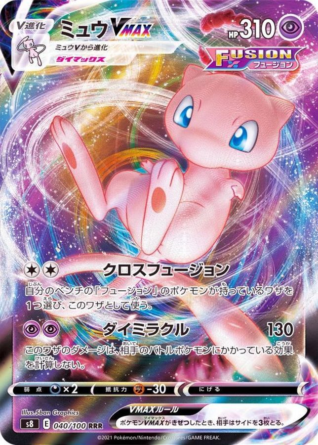 Mew VMAX [RRR]{040/100}