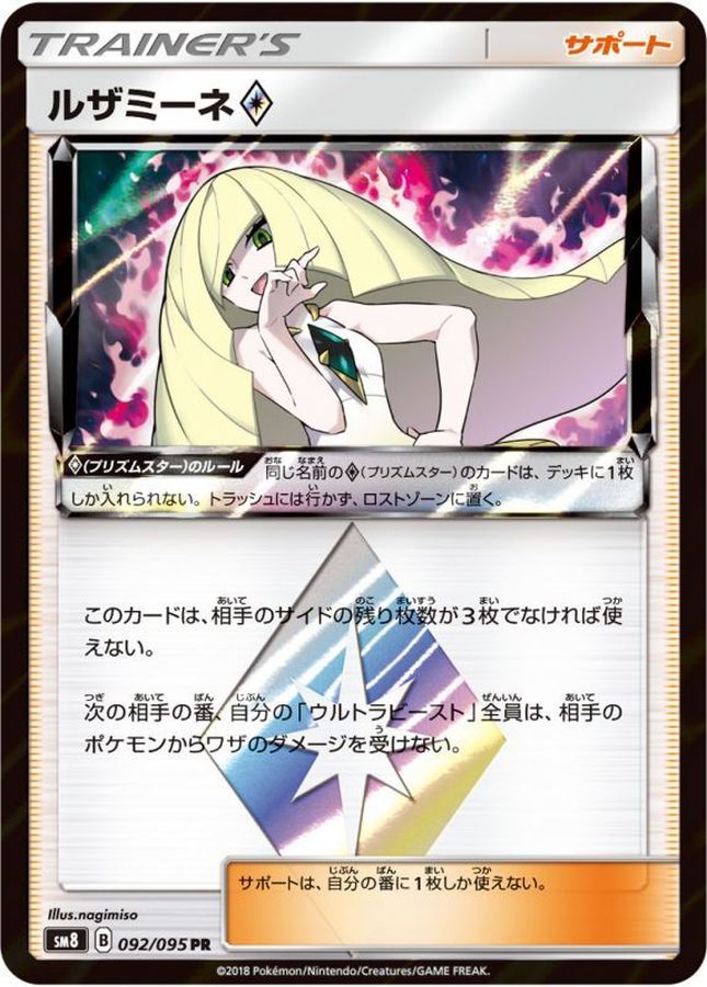 〔状態B〕ルザミーネ◇【PR】{092/095}