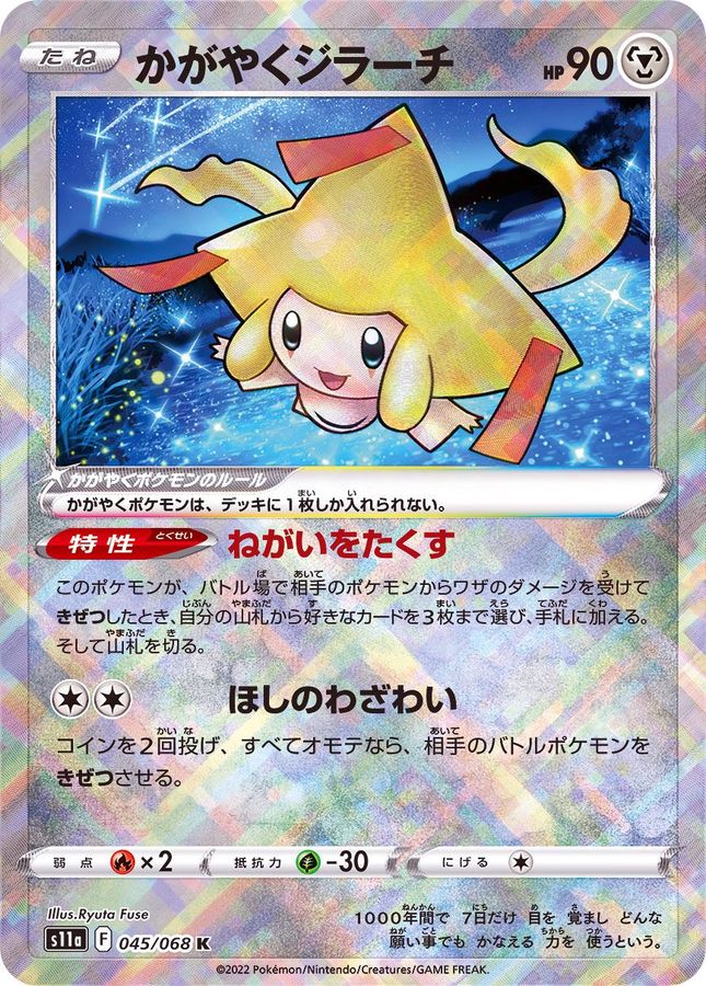 Radiant Jirachi[K]{045/068}