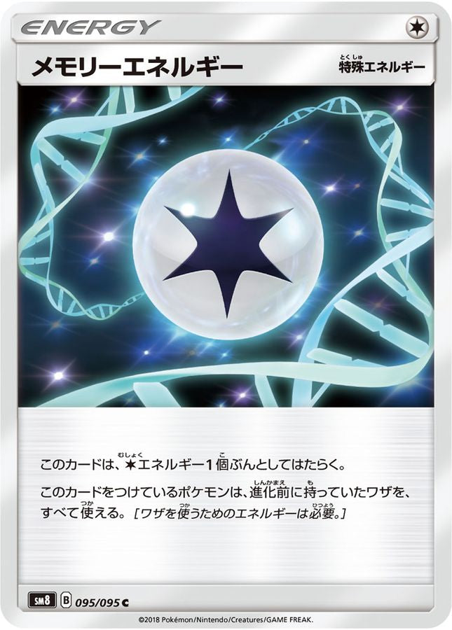 〔状態A-〕メモリーエネルギー【C】{095/095}