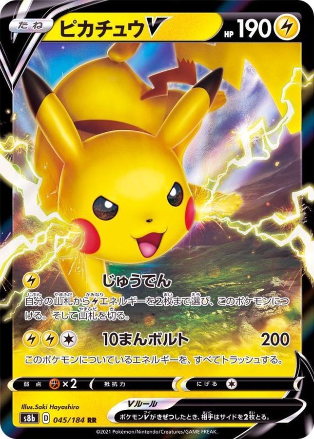 Pikachu V [RR]{045/184}