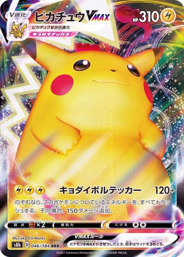 Pikachu VMAX [RRR]{046/184}
