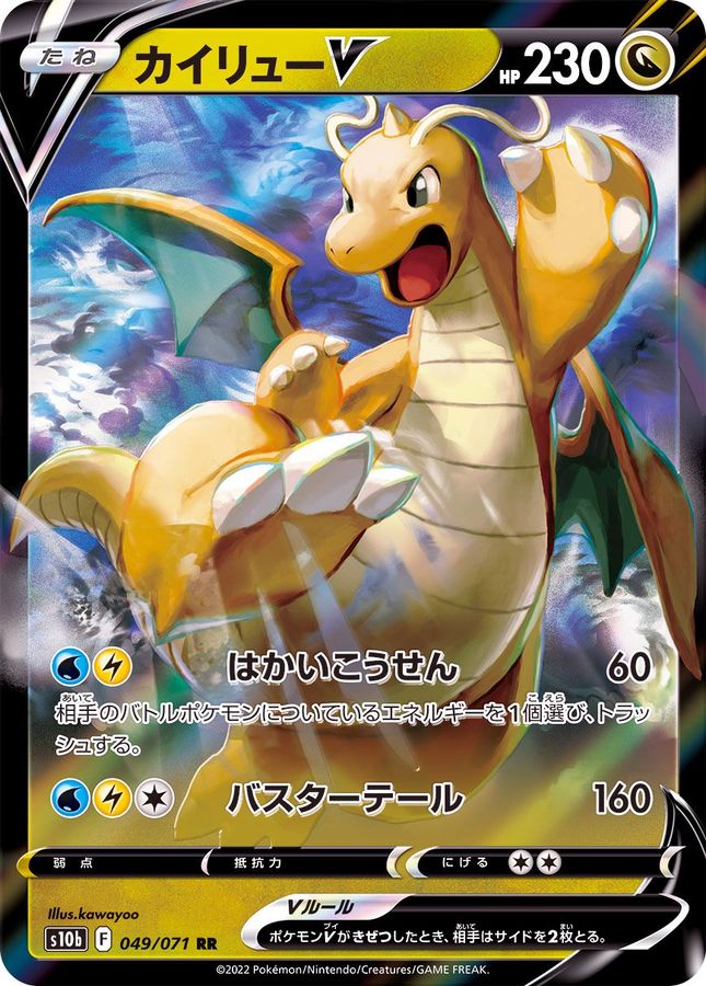 Dragonite V [RR]{049/071}