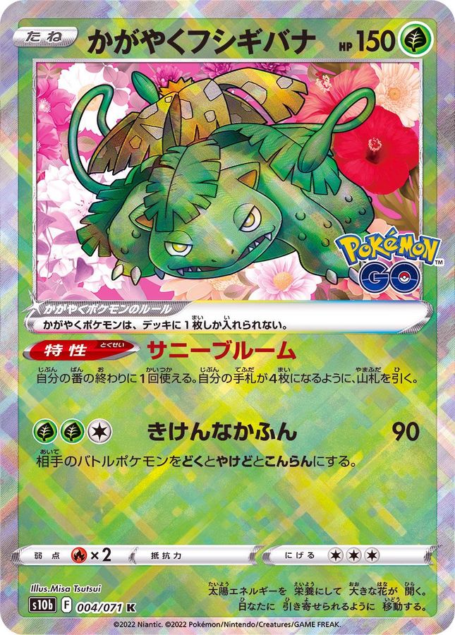 Radiant Venusaur[K]{004/071}