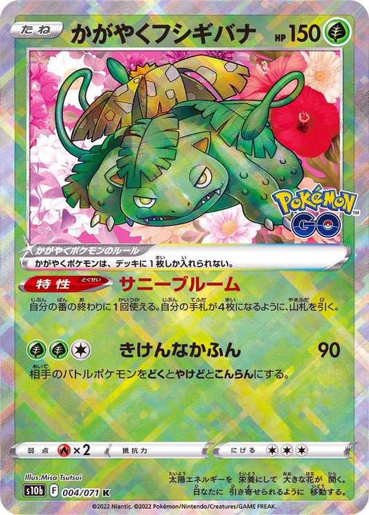 Radiant Venusaur[K]{004/071}