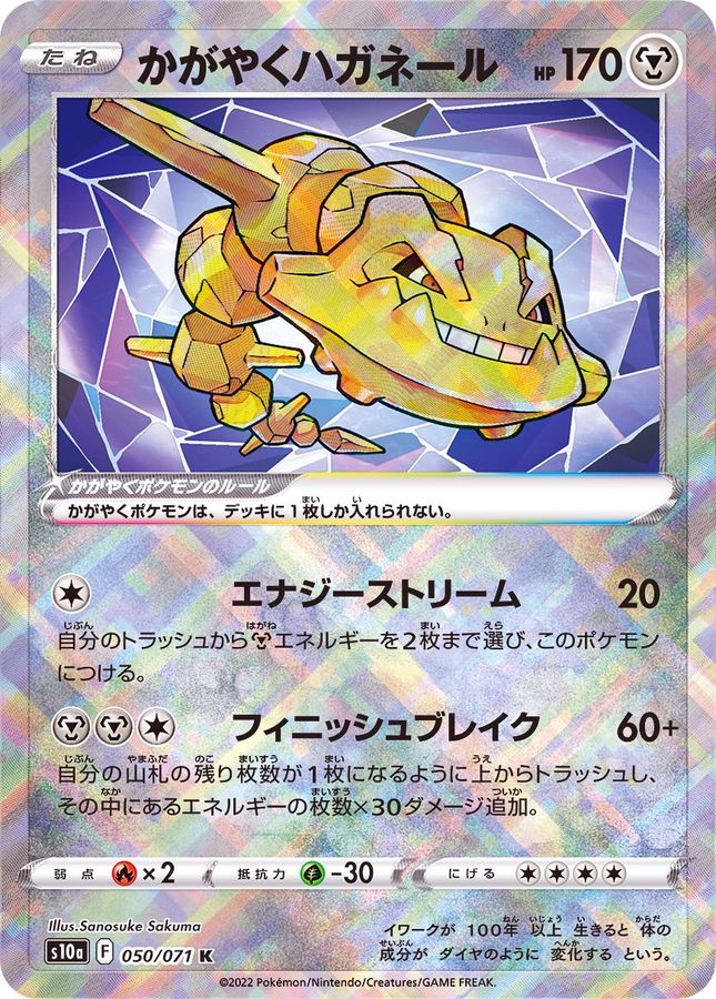 Radiant Steelix[K]{050/071}
