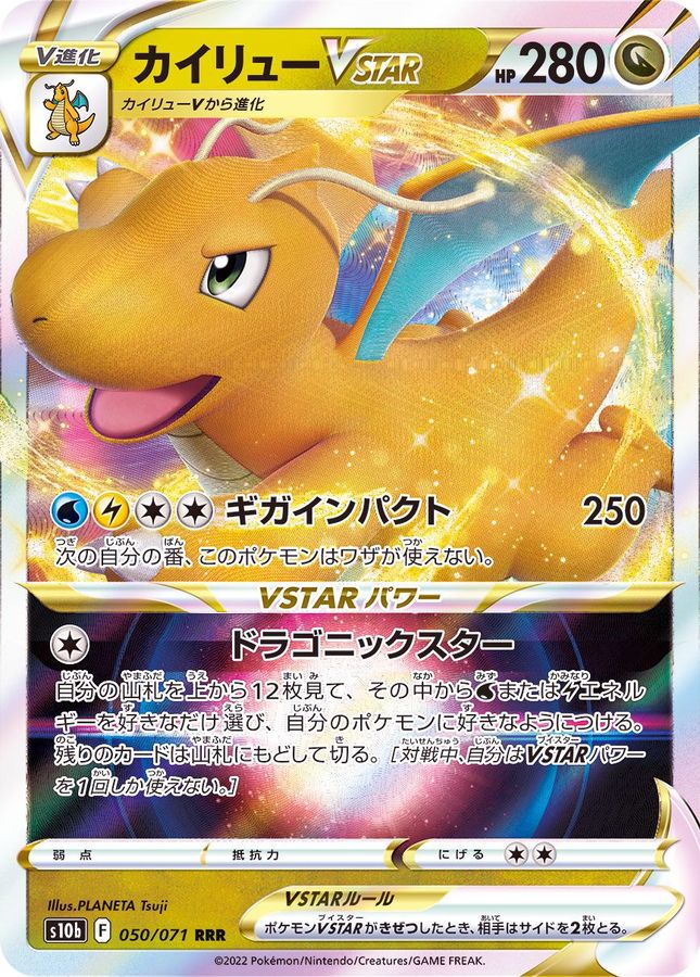 Dragonite VSTAR [RRR]{050/071}