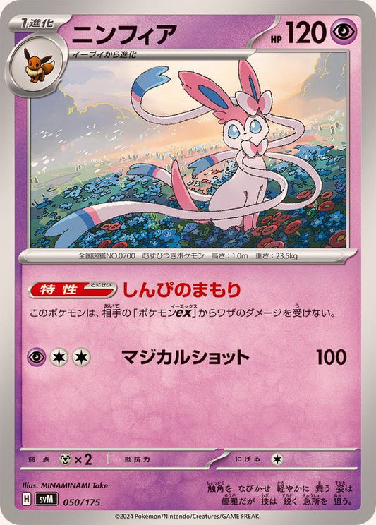 Sylveon [-] {050/175}