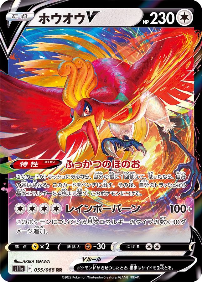 Ho-Oh V [RR] {055/068}