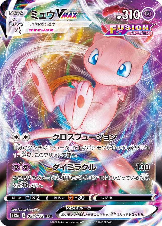 MewVMAX [RRR] {054/172}
